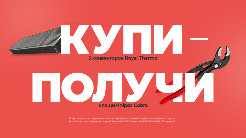 Клещи Knipex Cobra в подарок